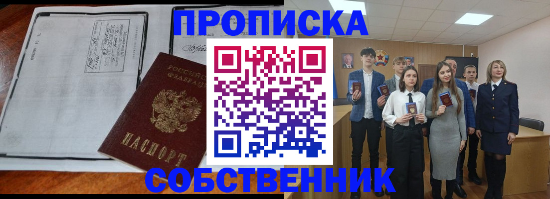 прописка законно в Арсеньеве