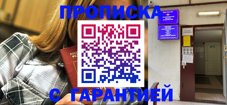 временная регистрация в Арсеньеве