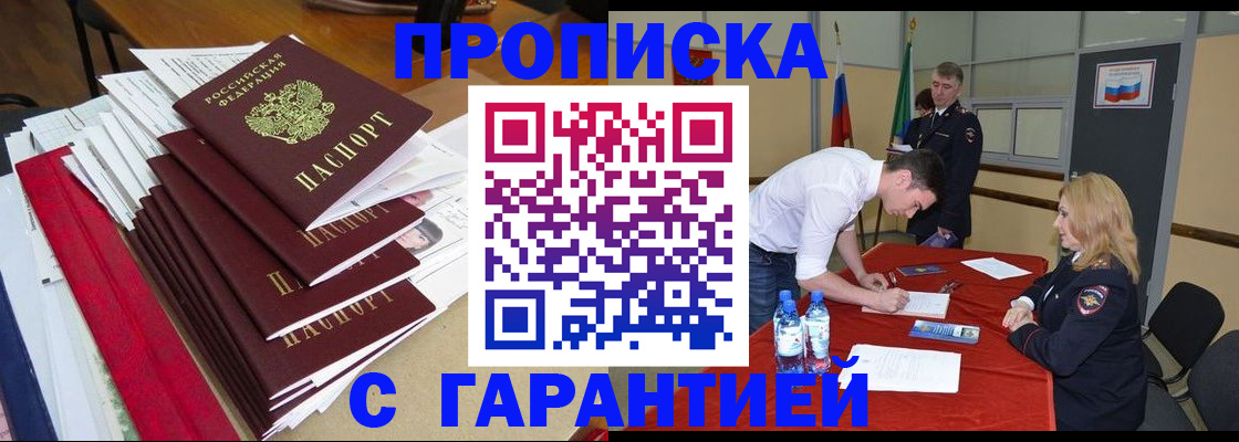 временная регистрация купить в Арсеньеве